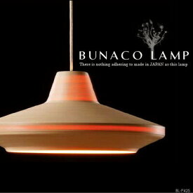 BUNACO LAMP ブナコランプ BL-P425 1灯 ペンダントライト 日本製 ブナ 橅 天然木 純国産 高品質 店舗 装飾 カウンター ダイニング キッチン 内装 和モダン 和室 北欧 ナチュラル LED対応 天井 照明(CP4(pX10