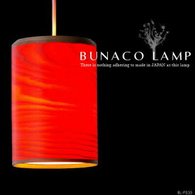 BUNACO LAMP ブナコランプ BL-P533 1灯 ペンダントライト 日本製 ブナ 橅 天然木 純国産 高品質 店舗 装飾 カウンター ダイニング キッチン 内装 和モダン 和室 北欧 ナチュラル LED対応 天井 照明(CP4(pX10