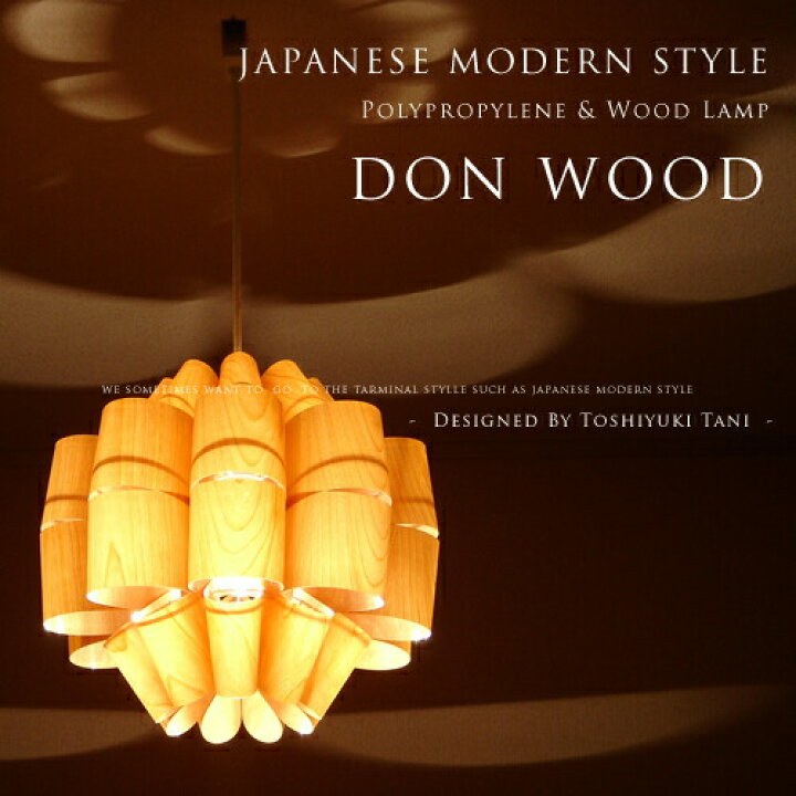 楽天市場】ペンダントライト[Don Wood：どん ウッド]照明作家：谷俊幸 