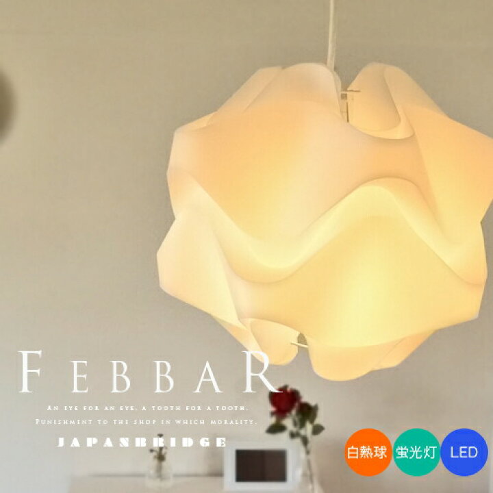 楽天市場 デザイナーズ 北欧モダンデザイン ペンダントライト おしゃれ 照明 天井照明 デザイン照明 ダイニング用 食卓用 玄関 階段 廊下 ホール 店舗 寝室 Led対応 北欧風 モダン 西海岸 インダストリアル レール 要プラグ Febbar エフエバー レ クリント風 F Ebba 楽天市場 デザイナーズ 北欧モダンデザイン ペンダントライト おしゃれ 照明 天井照明 デザイン照明 ダイニング用 食卓用 玄関 階段 廊下 ホール 店舗 寝室 Led対応 北欧風 モダン 西海岸 インダストリアル レール 要プラグ Febbar エフエバー レ クリント風 F Ebba