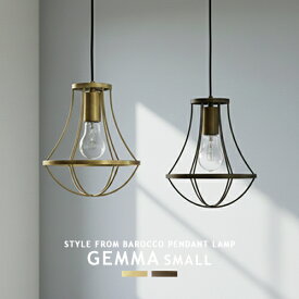 ペンダントライト【Gemma-small：ジェンマ-スモール】アンティーク LED電球対応 DI CLASSE ディクラッセ シンプル ビンテージ シーリングライト おしゃれ 可愛い モダン リビング用 居間用 カフェ 寝室 インテリア照明 天井照明 簡単取付 (CP4(PX10