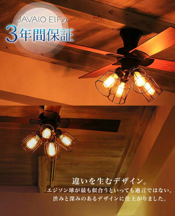 楽天市場】シーリングファン [JE-CF001V] JAVALOELF VINTAGE  