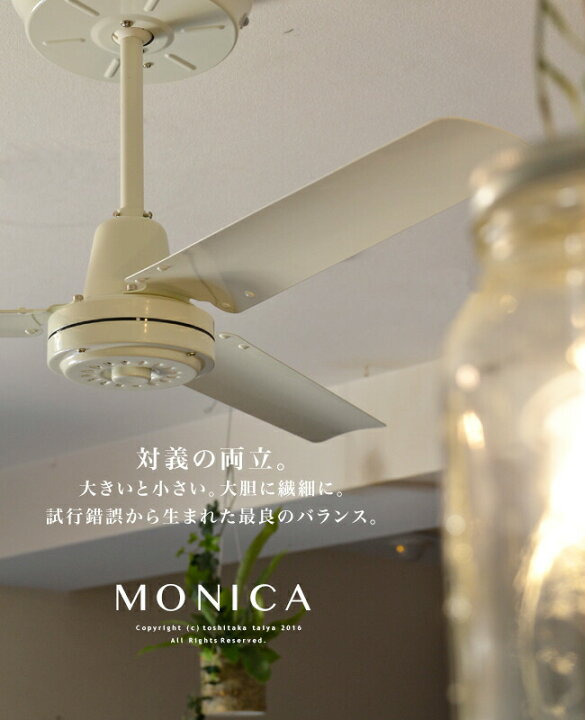 楽天市場】シーリングファン リビング用 ダイニング用【MONICA：モニカ 