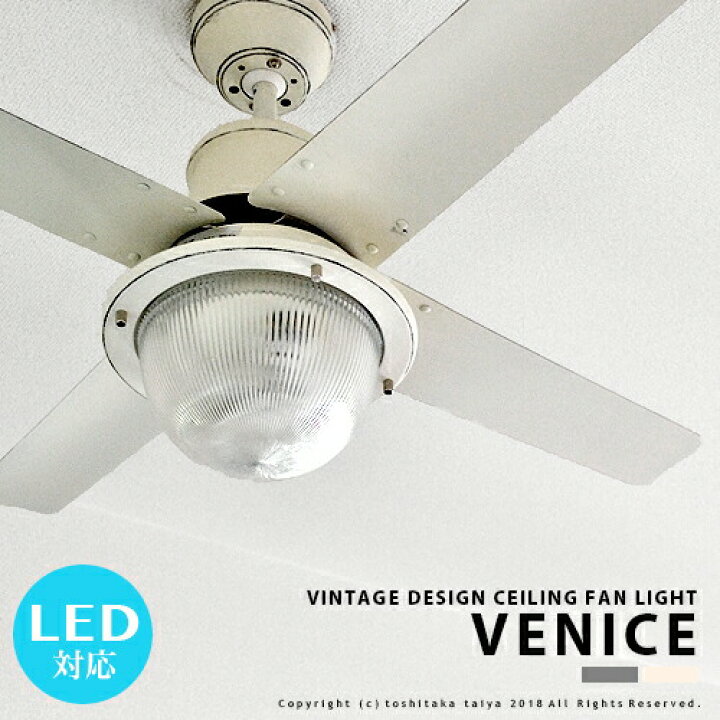 楽天市場】シーリングファン [VENICE：ヴェニス] LED対応 リモコン式  
