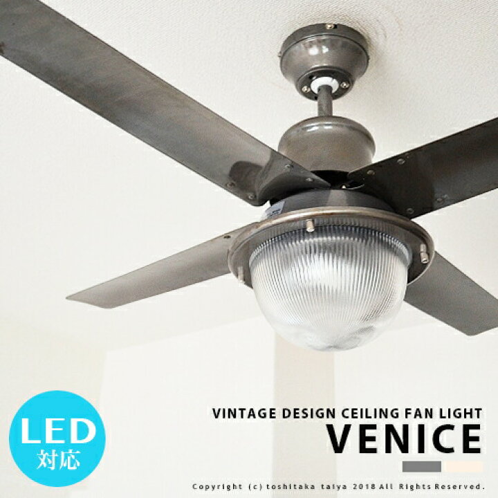 楽天市場】シーリングファン [VENICE：ヴェニス] LED対応 リモコン式  
