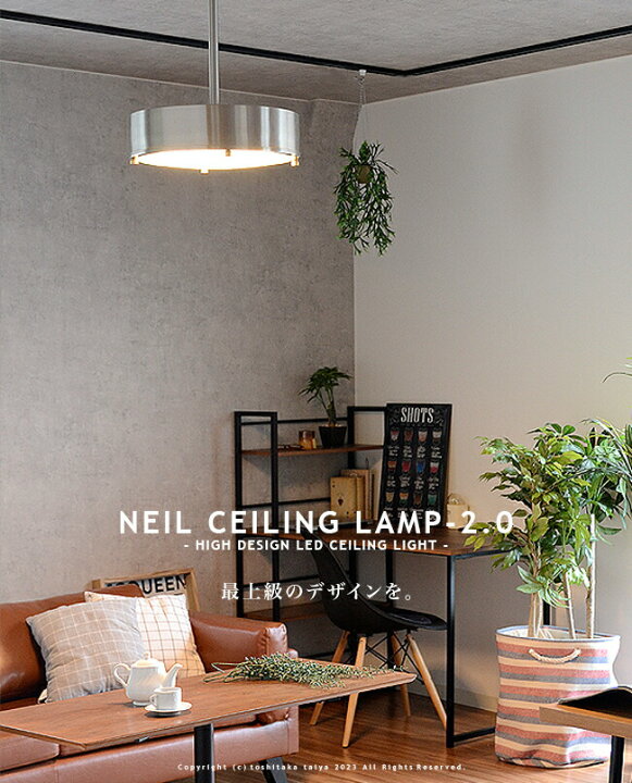 楽天市場】LEDシーリングライト NEIL CEILING LAMP 2.0 ニール 