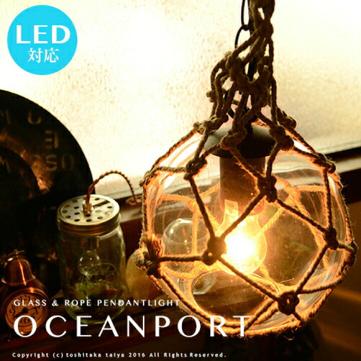 楽天市場】ペンダントライト [OCEANPORT LAMP：オーシャンポートランプ 