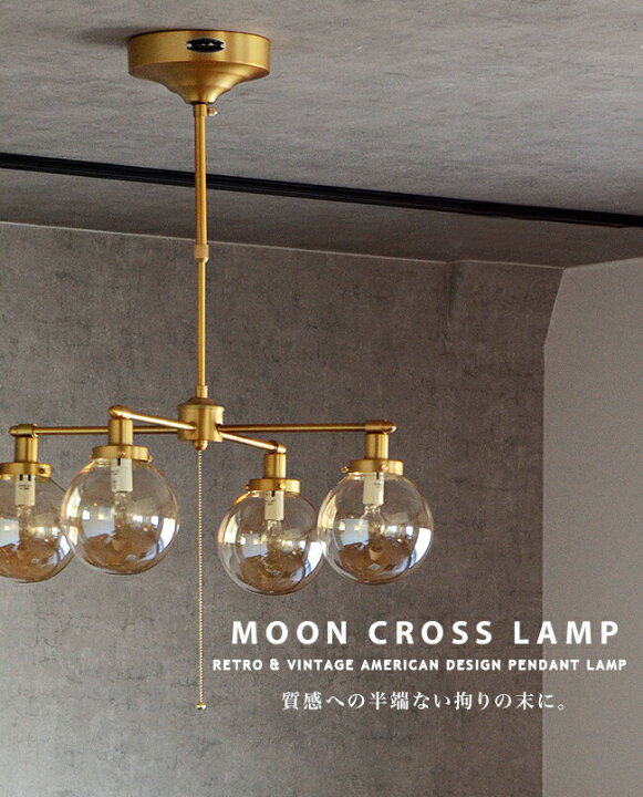 楽天市場】シーリングライト 4灯 [MOON CROSS LAMP：ムーン クロス 