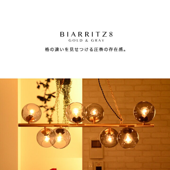 楽天市場】シーリングライト 8灯 照明 ペンダントライト [BIARRITZ 8  