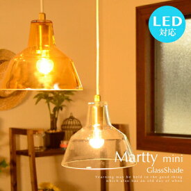 MARTTI mini GlassShade マルティミニ グラスシェード ガラス ペンダントライト 1灯 LED対応 ダイニング用 玄関 トイレ 洗面 レール(要プラグ) レトロ アンティーク スナフキンミニ 照明 おしゃれ かわいい 天井照明 シーリングライト ビンテージ レトロガラス(CP4(PX10