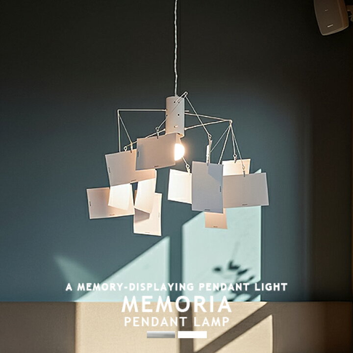 楽天市場】MEMORIA PENDANT LAMP メモリア ペンダントランプ 