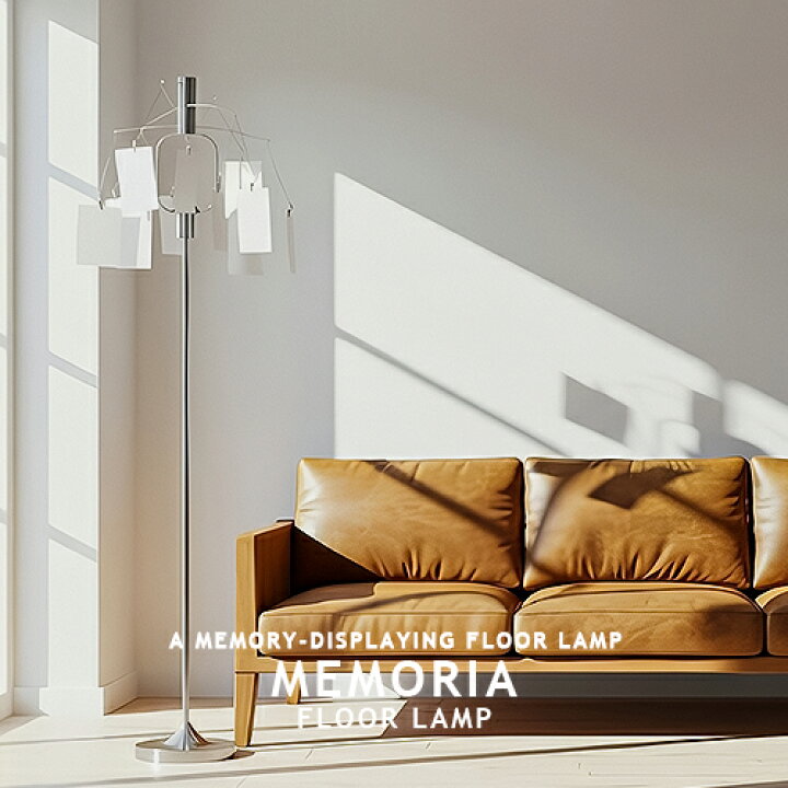 楽天市場】MEMORIA FLOOR LAMP メモリア フロアランプ フロアライト 1 