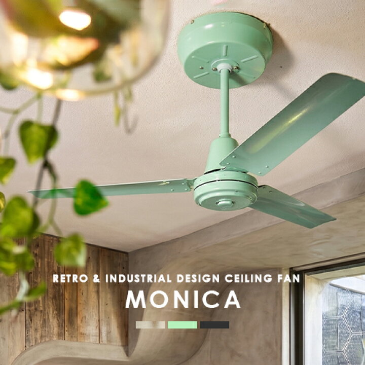 楽天市場】シーリングファン MONICA モニカ HERMOSA ハモサ 西海岸 