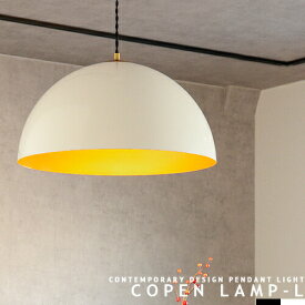 ペンダントライト COPEN LAMP L コペンランプ Lサイズ スチールシェード ペンダント照明 LED対応 モダン ミニマル モノトーン ホワイト ブラック ダイニング 吹き抜け 店舗内装 リノベーション キッチン 照明 ライト おしゃれ NA-004-BK/WH HERMOSA ハモサ (CP4 (PX10