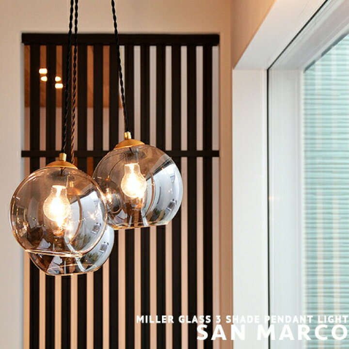 楽天市場 ペンダントライト 照明 ガラス シェード 3灯 San Marco サンマルコ モダン ヨーロピアン ブルックリン ダイニング用 食卓用 カフェ 店舗 内装 ライティングレール ダクトレール 要プラグ Led対応 ビンテージ リビング 玄関 階段 吹き抜け おしゃれ 天井照明 楽天市場 ペンダントライト 照明 ガラス シェード 3灯 San Marco サンマルコ モダン ヨーロピアン ブルックリン ダイニング用 食卓用 カフェ 店舗 内装 ライティングレール ダクトレール 要プラグ Led対応 ビンテージ リビング 玄関 階段 吹き抜け おしゃれ 天井照明
