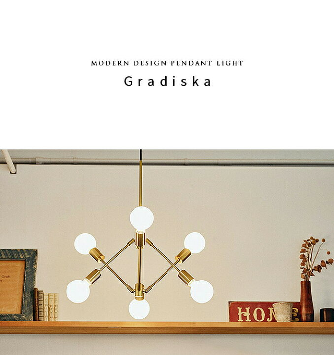 楽天市場】Gradiska グラディスカ ペンダントライト 6灯 リビング  