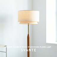 SVANTE スヴァンテ フロアスタンド フロアランプ 間接照明 FLOOR LAMP スタンドライト スタンド照明 フロ…