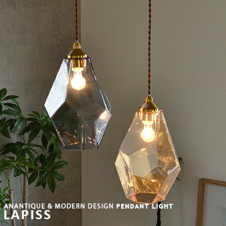 楽天市場 ペンダントライト 1灯 Lapiss ラピス おしゃれ インターフォルム 照明 Led対応 北欧 モダン 天井照明 ダイニング用 食卓用 ダクトレール 要プラグ ガラス グレー アンバー かわいい ライト アンティーク クラシック トイレ キッチン 廊下 簡単取付 Interform