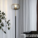 フロアライト フロアスタンド [Melander メランデル] フロアランプ INTERFORM インターフォルム おしゃれ 照明 間接照明 スタンドライト ガラス ミニマル モダン ミッドセンチュリー 北欧 寝室 リビング 読書灯 カフェ 店舗 一人暮らし 1灯 LED対応 LT-4233-5(CP4 (PX10