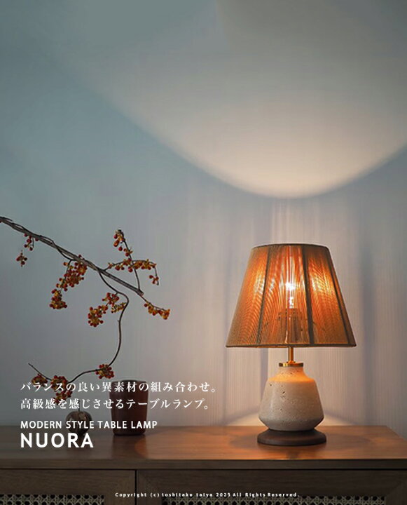 楽天市場】NUORA ヌオラ テーブルライト1灯 INTERFORM インター 
