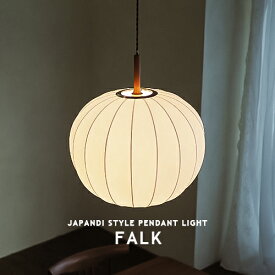 FALK ファルク ペンダントライト 北欧 1灯 LT-4336 インターフォルム INTERFORM ダイニング 食卓用 和風 和室 FIBER ウッド 木 北欧風 モダン 和モダン ジャパンディ ナチュラル 階段 カフェ MATTE 寝室 吹き抜け 簡単取付 LED対応 照明 ライト おしゃれ 天井照明 (CP4(PX10