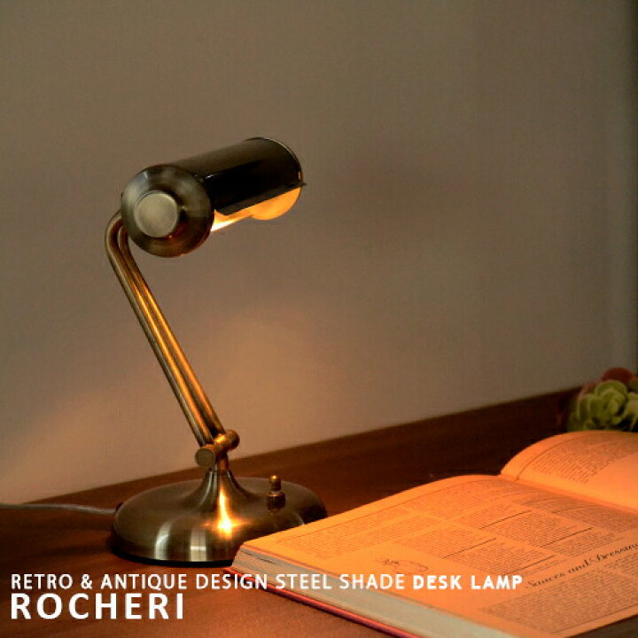 楽天市場】デスクライト ROCHERI ロシェリ スタンドライト スタンド  