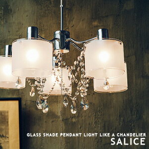 SALICE サリーチェ シャンデリア 5灯 ペンダントライト LED対応 かわいい おしゃれ 照明 ライト リビング用 ダイニング用 モダン ガラス アクリル クローム プルスイッチ 点灯切替 クラシック