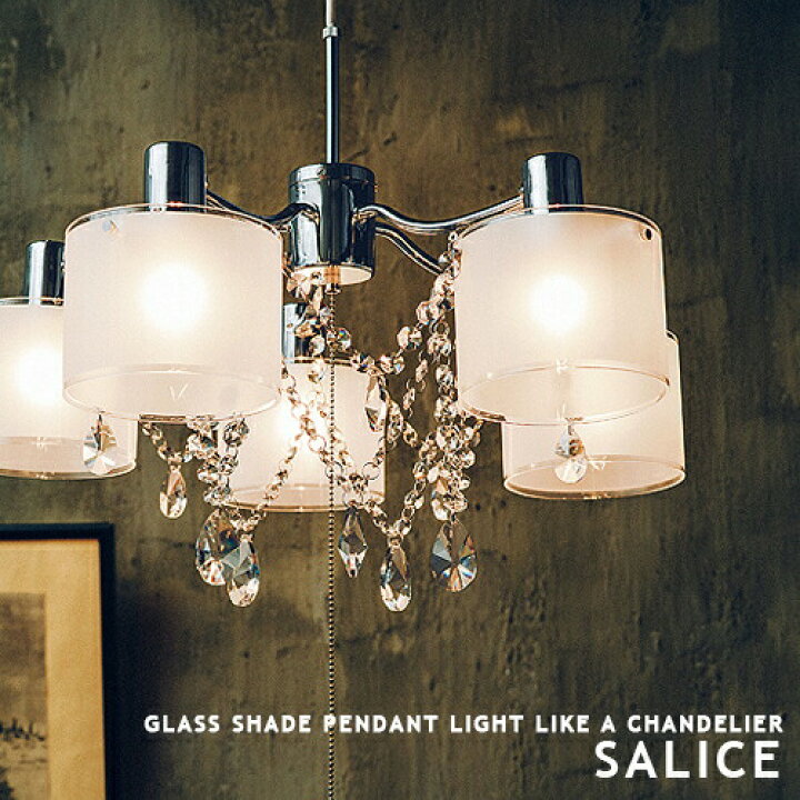 楽天市場】SALICE サリーチェ シャンデリア 5灯 ペンダントライト LED 