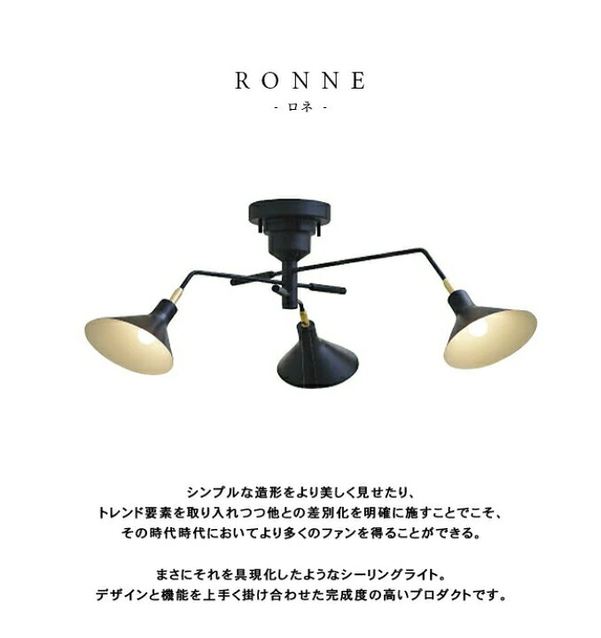 楽天市場】RONNE ロネ 3灯 リモコン付 アーム可動式 シーリングライト 