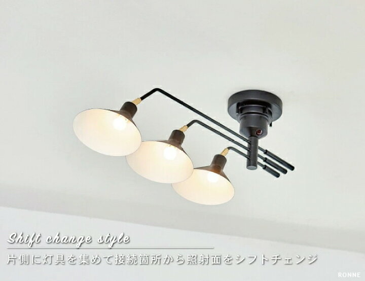 楽天市場】RONNE ロネ 3灯 リモコン付 アーム可動式 シーリングライト 