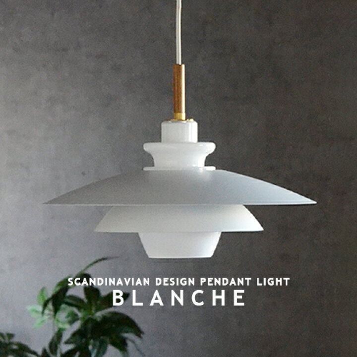 楽天市場】BLANCHE ブランシュ ダイニング ペンダントライト 1灯 照明 