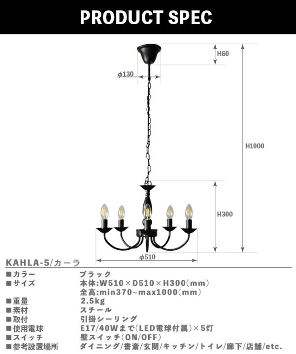 楽天市場 シャンデリア アンティーク クラシック スチール 5灯 Led付属 Kahla 5 カーラ シンプル 黒 ブラック 照明 ライト ペンダントライト おしゃれ リビング用 玄関用 ダイニング用 北欧風 モダン モノトーン シーリングライト 上品 コンパクト 天井照明 簡単取付 楽天市場 シャンデリア アンティーク クラシック スチール 5灯 Led付属 Kahla 5 カーラ シンプル 黒 ブラック 照明 ライト ペンダントライト おしゃれ リビング用 玄関用 ダイニング用 北欧風 モダン モノトーン シーリングライト 上品 コンパクト 天井照明 簡単取付