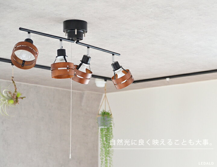 楽天市場 シーリングライト 4灯 おしゃれ 明るい 照明 ライト スポットライト Led対応 6畳 8畳 10畳 リビング用 居間用 ダイニング用 食卓用 ウッド ブラック ホワイト ブラウン ナチュラル 子供部屋 間接照明 ワンルーム 点灯切替 段調光 プルスイッチ Ledald レダルド