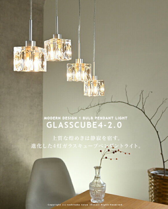 楽天市場】ペンダントライト [ GLASSCUBE4-2.0 ] ダイニング 照明 
