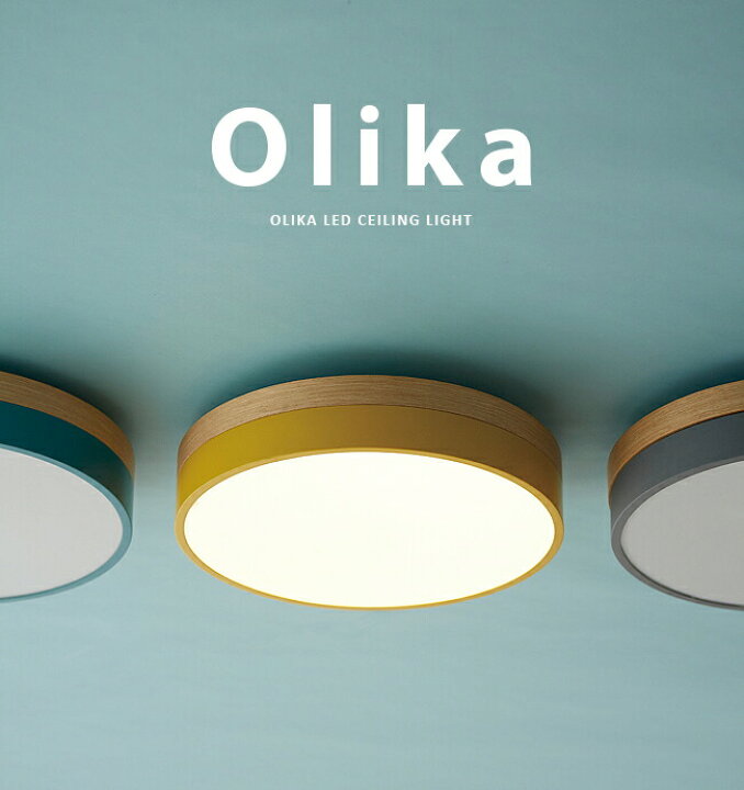 楽天市場 Olika Led Ceiling Light オリカ 北欧デザイン Ledシーリングライト リモコン式 調光 調色 常夜灯 リビング用 居間用 ダイニング用 食卓用 寝室 子供部屋 4 5畳 6畳 明るい おしゃれ 照明 かわいい 天井照明 北欧 ナチュラル モダン 西海岸 Brid Cp4 Px10
