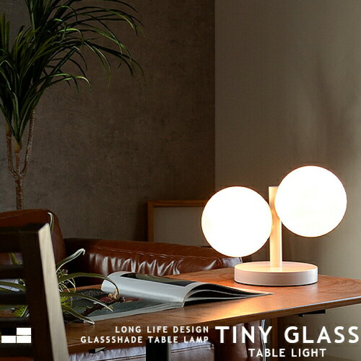 楽天市場】テーブルライト 2灯 TINY GLASS TABLE LIGHT タイニーガラス 