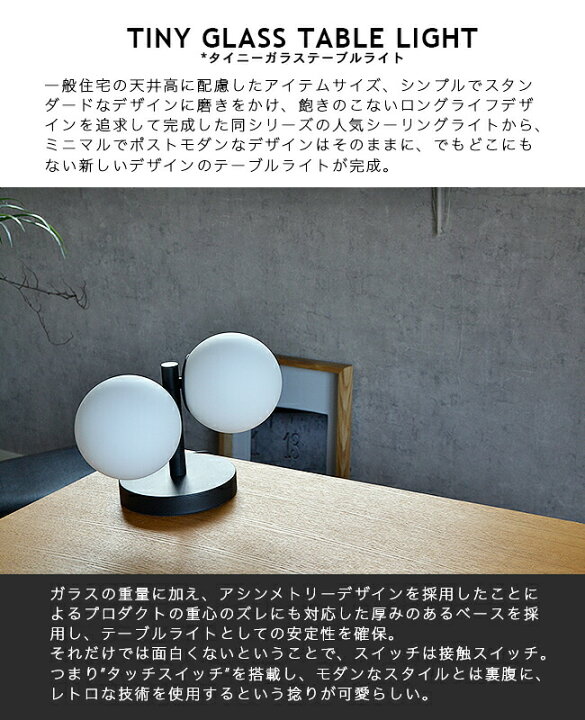 楽天市場】テーブルライト 2灯 TINY GLASS TABLE LIGHT タイニーガラス 
