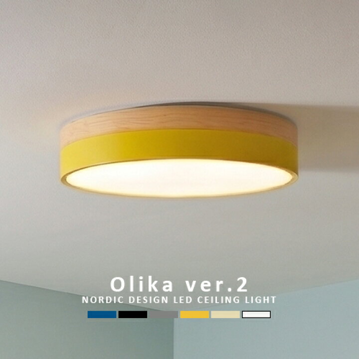 楽天市場】OLIKA LED CEILING LIGHT ver.2 オリカ ver.2 北欧デザイン 