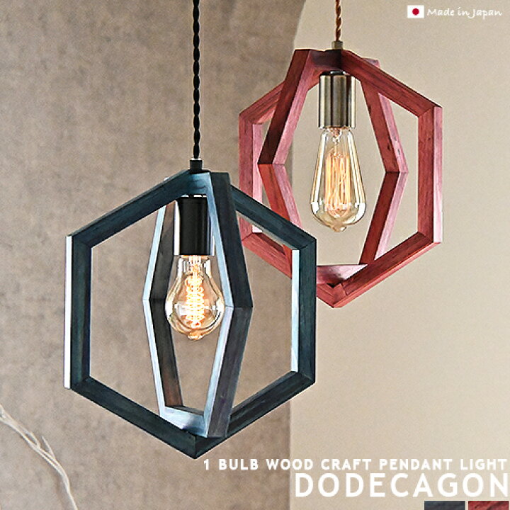 楽天市場】ペンダントライト 日本製 ダイニング 照明 DODECAGON 