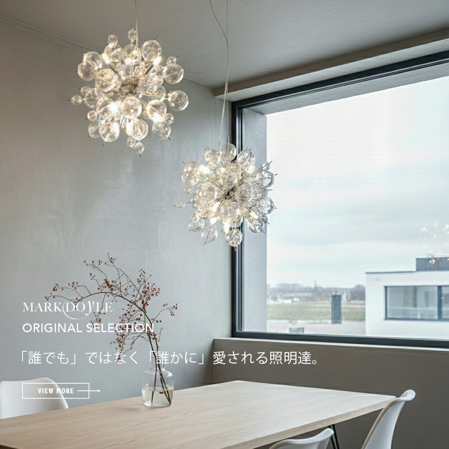 楽天市場 | MARK DOYLE楽天市場店 - デザイン性を重視したお洒落な照明 