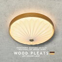 LEDシーリングライト WOOD PLEATS ウッドプリーツ シーリングライト リモコン 調光調色 常夜灯 リビング ダイニング 寝室 和室 子供部屋 モダン 北欧 ナチュラル 和モダン おしゃれ 明るい 照明 6畳 8畳 ウッド アクリル ブラウン ナチュラル SWAN スワン電器 (CP4(PX10