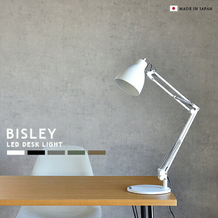 楽天市場】LEDデスクライト 日本製 高品質 BISLEY ビスレー SWAN 