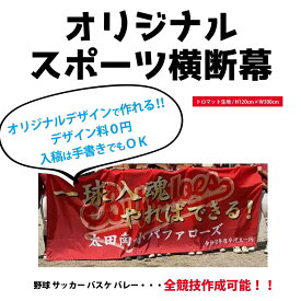 楽天市場 横断幕 スポーツ アウトドア の通販