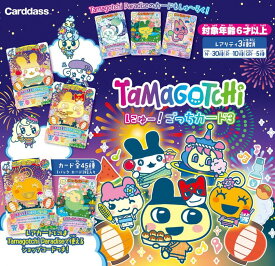 予約 7月10日発売予定 たまごっち にゅー！ごっちカード3 20パック入りBOX コレクションカード プレゼント 誕生日 ギフト