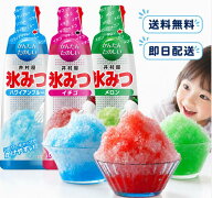 【即納在庫】井村屋 氷みつ 3種類セット イチゴ メロン ハワイアンブルー 330g 単品 送料無料 シロップ …