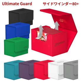 アルティメットガード デッキケース カードケース サイドワインダー 80+ スリーブ 収納 保管 ゼノスキン モノカラー ポケモンカード ポケモン ポケカ ワンピースカード デュエルマスターズ マジックザギャザリング フレッシュアンドブラッド 遊戯王 対応