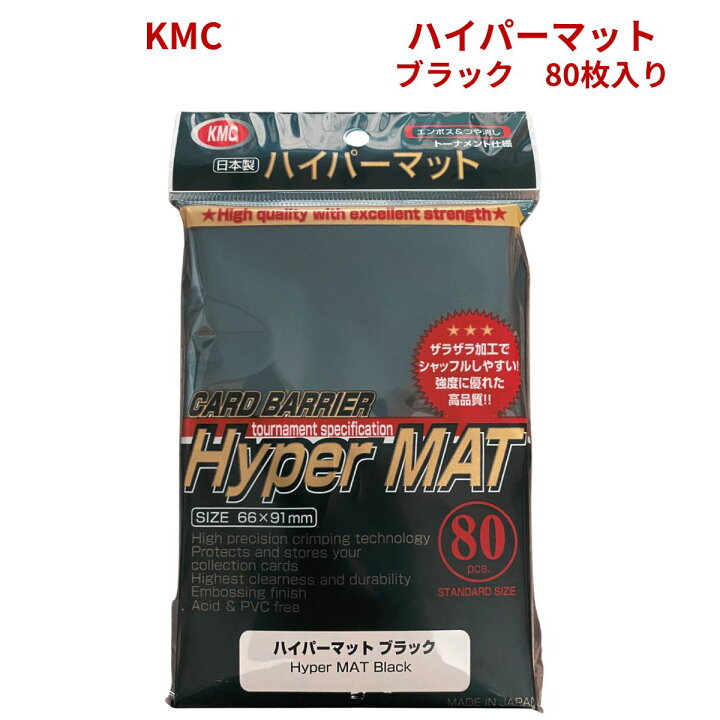 楽天市場】KMC カードバリアー ハイパーマット スリーブ トレカ 