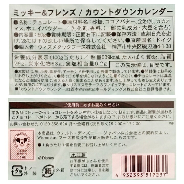 楽天市場 送料無料 選べる カレンダー2枚 ディズニー カウントダウンカレンダー 選べる2枚 クリスマス アドベントカレンダー クリスマスプレゼント チョコレート Market Basket