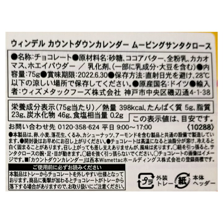 楽天市場 クリスマス あす楽 送料無料 ウィンデル Windel カウントダウンカレンダー ムービングサンタクロース 1枚 アドベントカレンダー クリスマスプレゼント チョコレート Market Basket