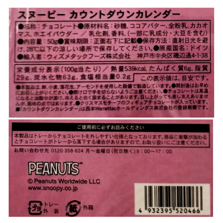 クリスマスまでカウントダウンしよう クリスマス ディズニー クリスマスプレゼント チョコレート ディズニープリンセス カウントダウンカレンダー ミッキー スヌーピー アドベントカレンダー パウパトロール